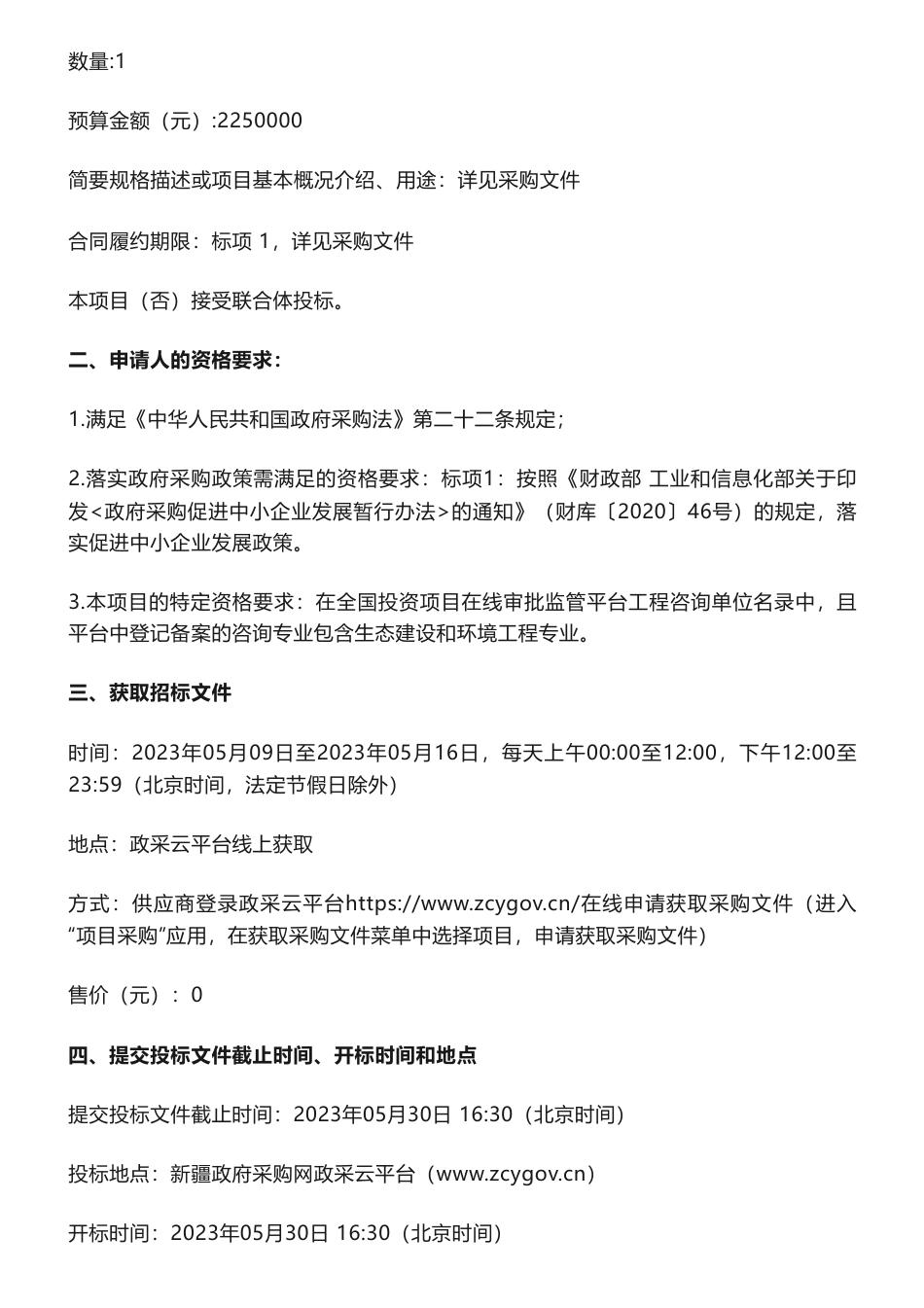 【招标】碳方案225万-双碳背景下克拉玛依市绿色低碳发展方案的公开招标公告-克拉玛依市发展和改革委员会_第2页