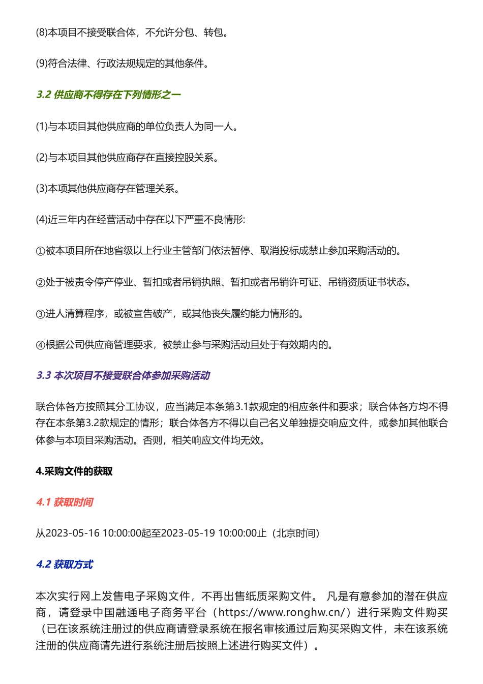 【招标】碳方案20万-中国融通旅业发展集团有限公司碳达峰行动方案咨询服务项目_第3页