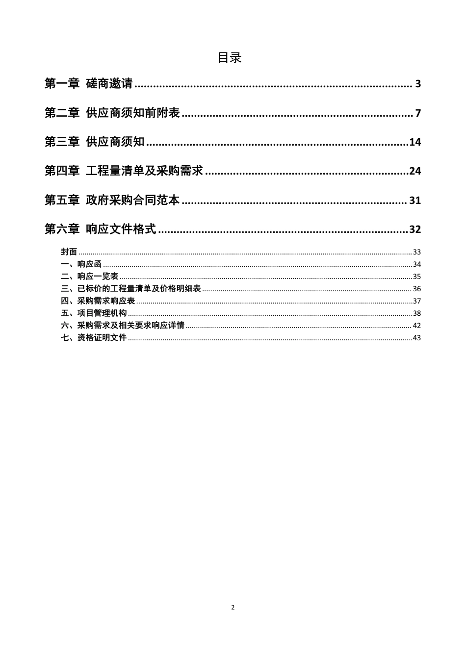 【招标】碳工程341.67万-宁夏建设职业技术学院节能减碳和管线维修改造_第2页