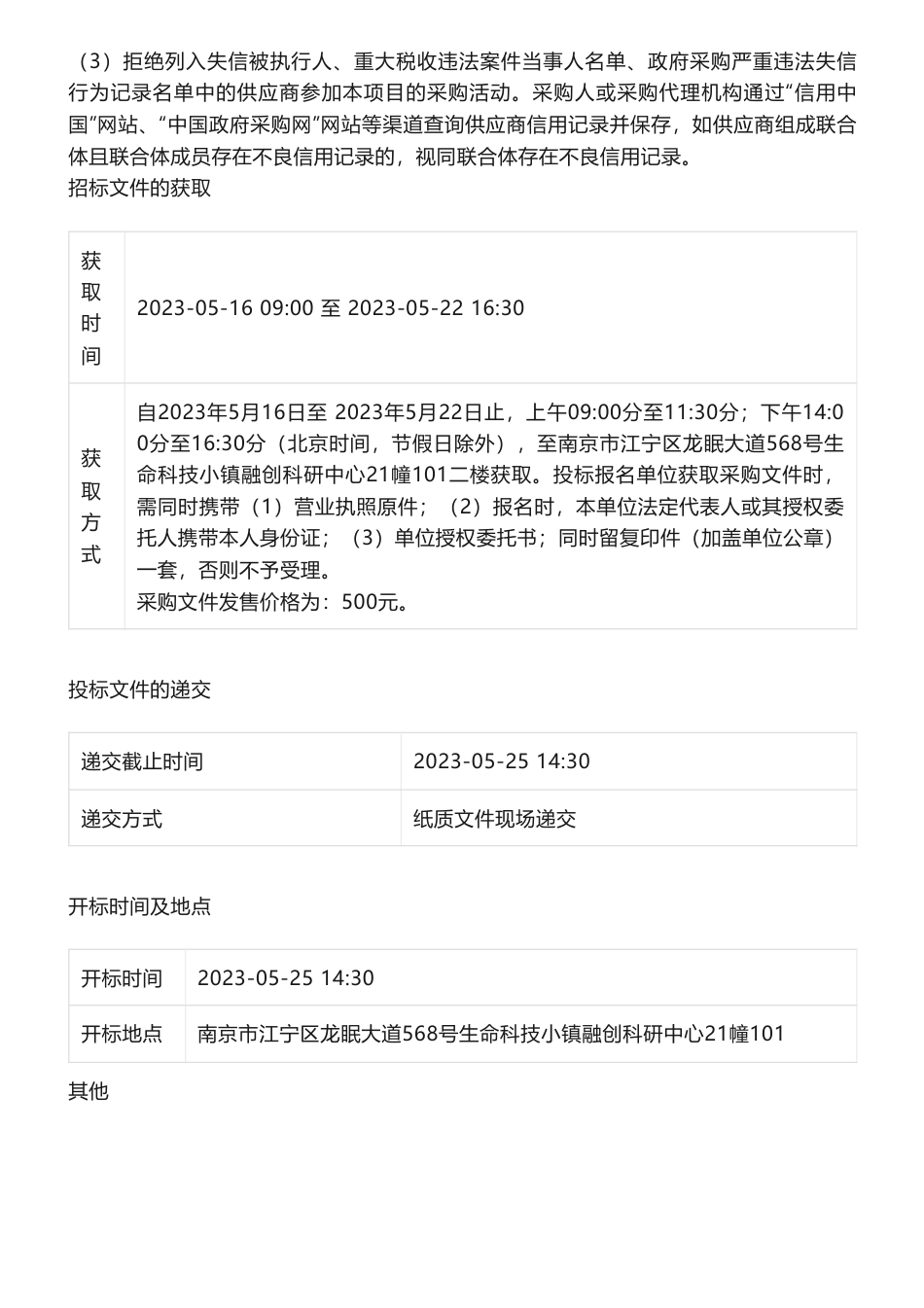 【招标】碳排放30万-南京石化化工行业碳排放现状及减污降碳协同政策研究竞争性磋商采购公告-南京市生态环境局_第3页