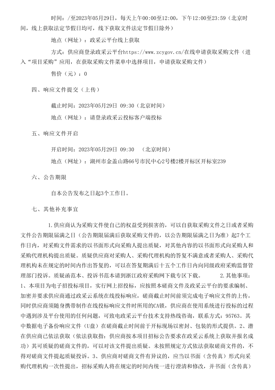 【招标】碳普惠100万-湖州市发展和改革委员会长三角碳普惠地方标准编制及体系研究采购项目的竞争性磋商公告_第2页