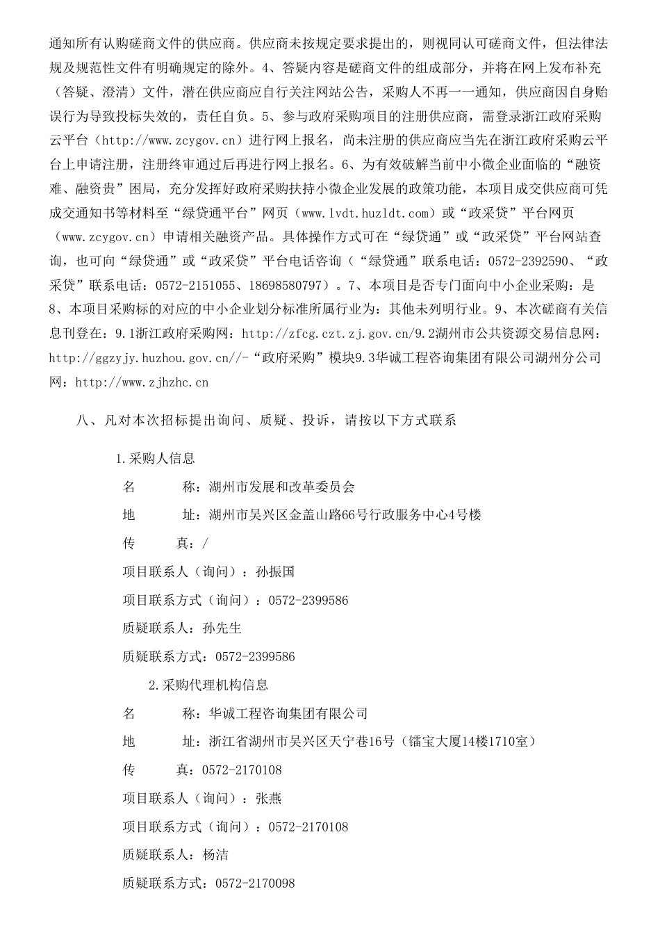 【招标】碳普惠100万-湖州市发展和改革委员会长三角碳普惠地方标准编制及体系研究采购项目的竞争性磋商公告_第3页