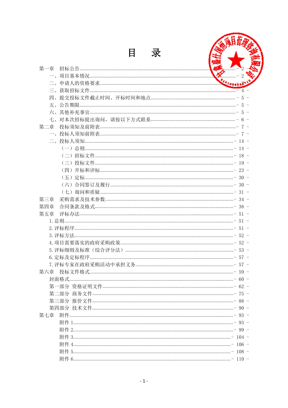 【招标文件】兰州生态环境监测中心碳监测自动预警站建设项目_第2页