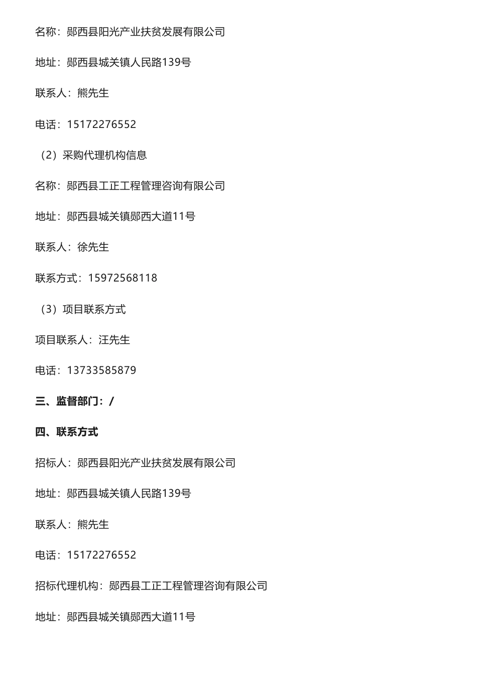 【中标】碳方案288万-郧西县双碳研究报告、实施方案编制服务成交结果公告-郧西县阳光产业扶贫发展有限公司_第3页