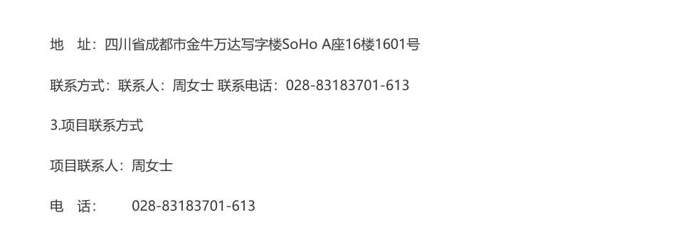【中标】碳汇14.6万-阿坝州川西国有林保护局森林碳储量调查及森林碳汇潜力评估成交公告-四川林业和草原调查规划院_第3页