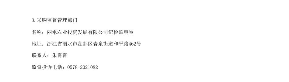 【中标】碳汇83.8万-丽水市“浙林碳汇”项目减排量开发监测项目中标(成交)结果公告-丽水市林业建设发展有限公司-浙江省森林资源监测中心_第3页