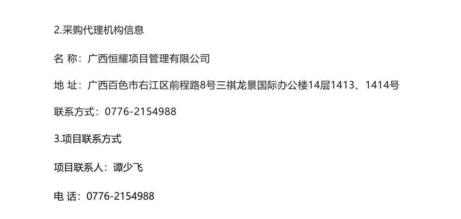 【中标】碳园区269.8万-平果经济技术开发区碳达峰试点园区实施路径评估及项目策划咨询服务的成交公告-中国国际工程咨询有限公司_第3页