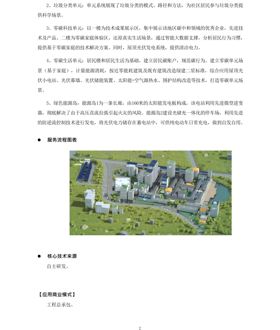 新桥世居-近零碳与可持续发展示范社区_第2页