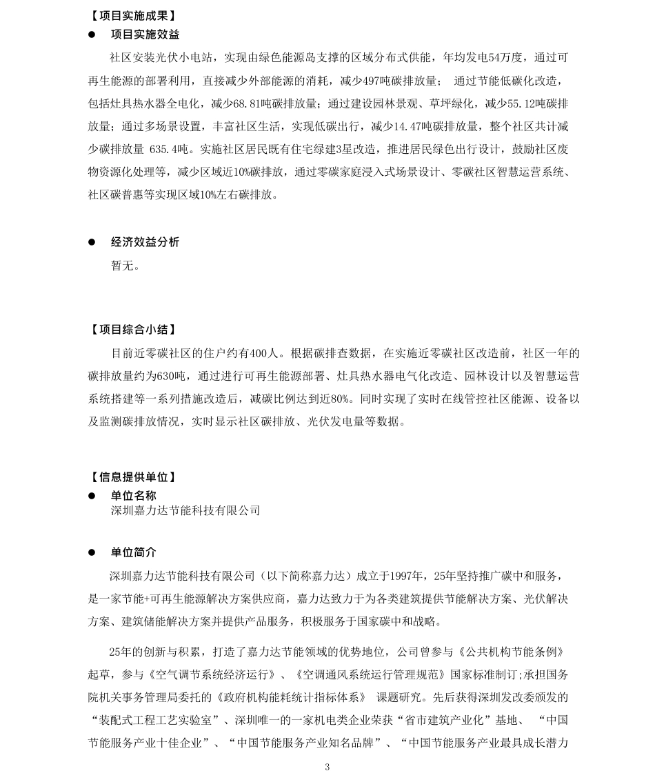 新桥世居-近零碳与可持续发展示范社区_第3页