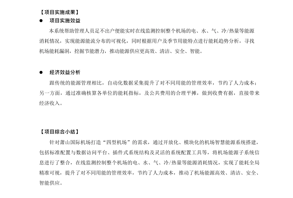 萧山国际机场智慧能源管理系统项目_第3页