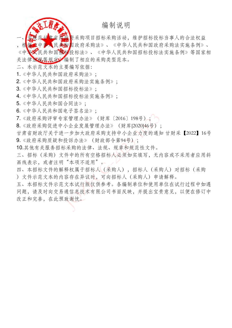【招标文件】酒泉市碳达峰碳中和建设方案研究项目_第2页