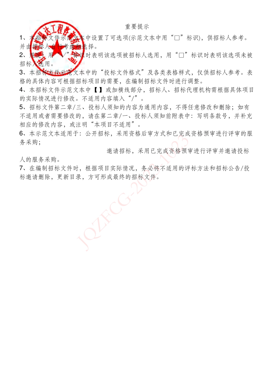 【招标文件】酒泉市碳达峰碳中和建设方案研究项目_第3页