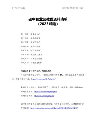 碳中和业务教程资料清单（2023）