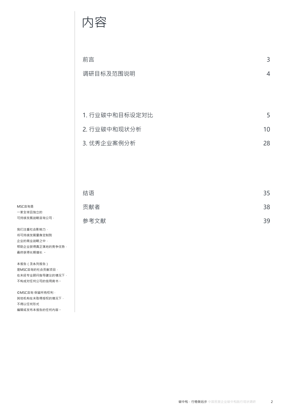 碳中和，行稳致远步——中国民营企业碳中和践行现状调研_第2页