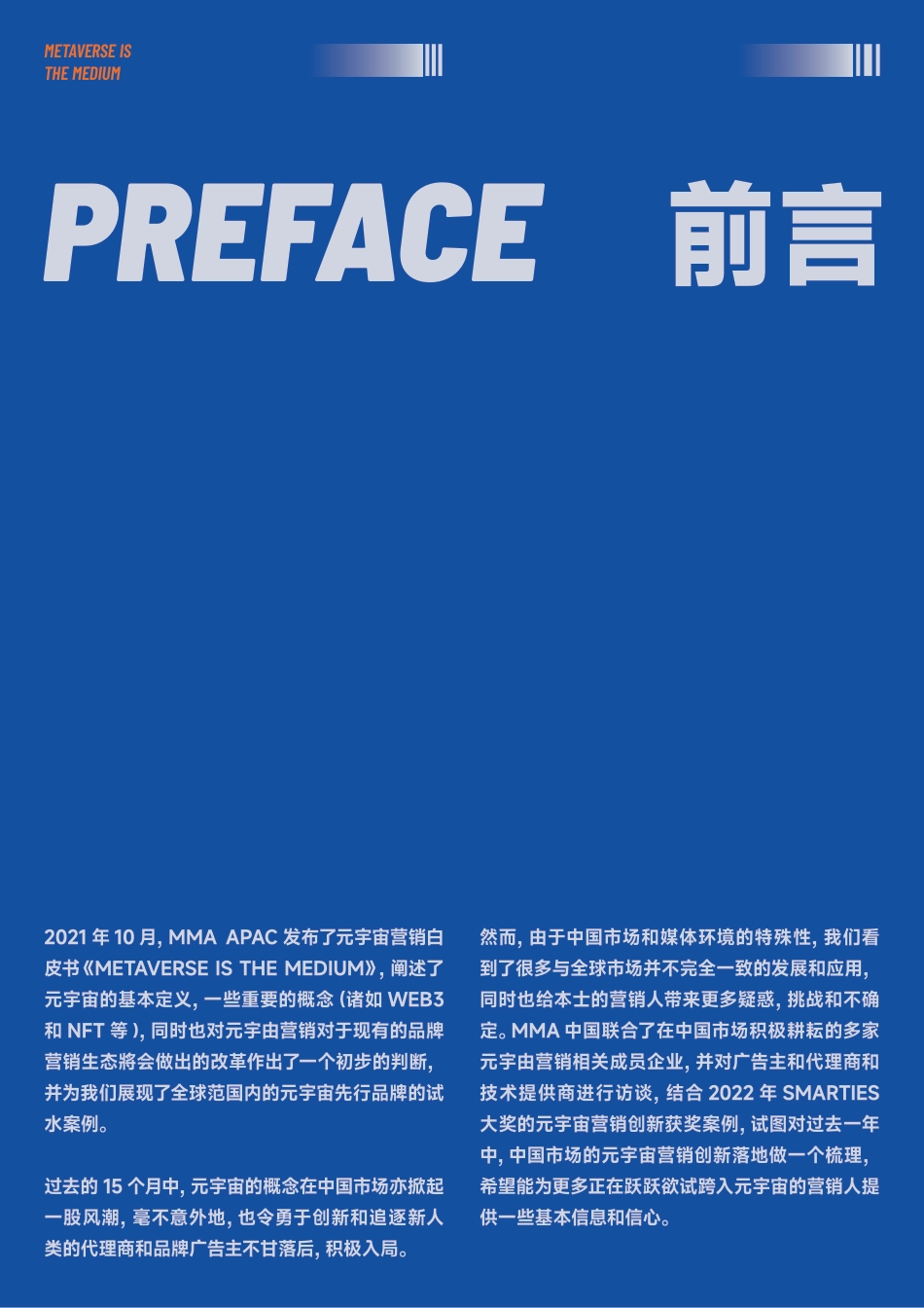 2023元宇宙营销白皮书-MMA-2023.5-36页_第2页