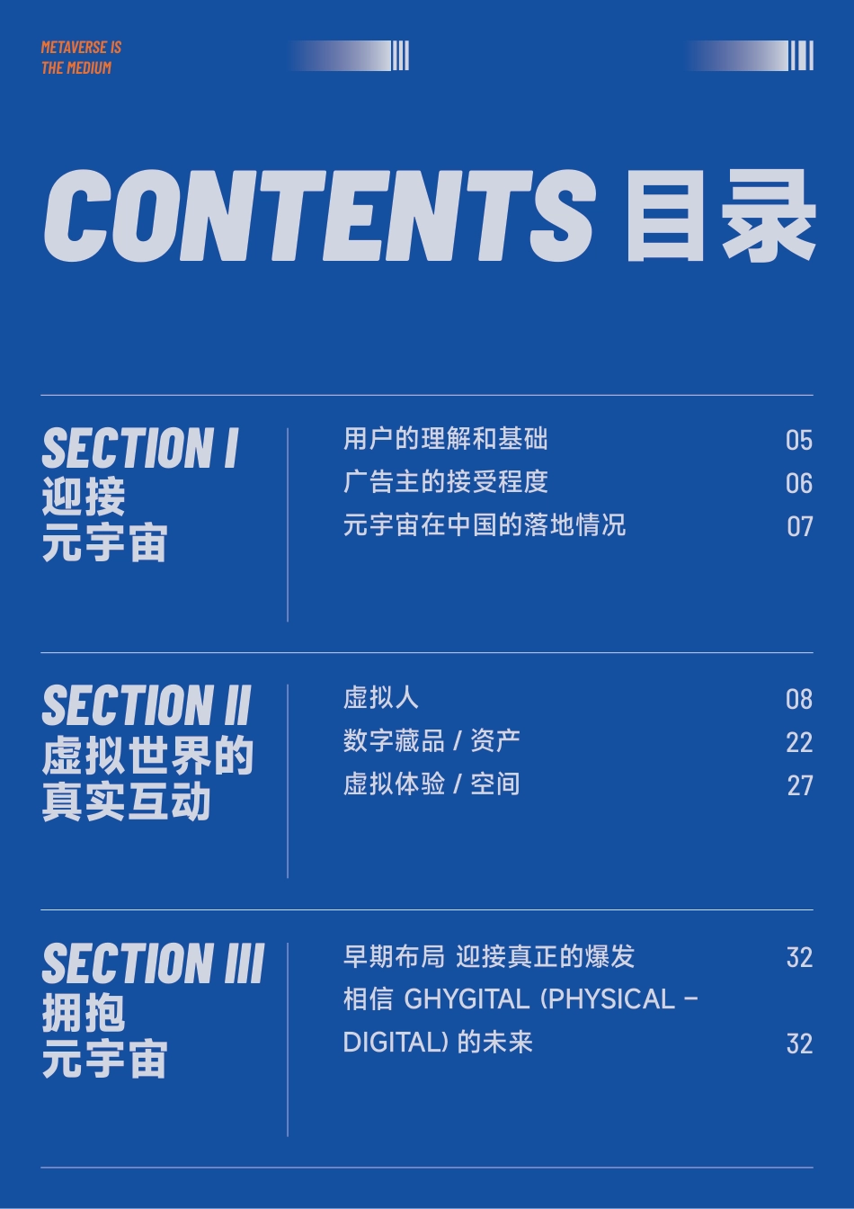 2023元宇宙营销白皮书-MMA-2023.5-36页_第3页