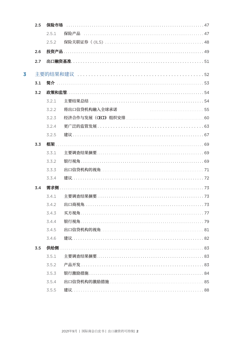 2023出口融资的可持续性白皮书--中国国际商会_第3页