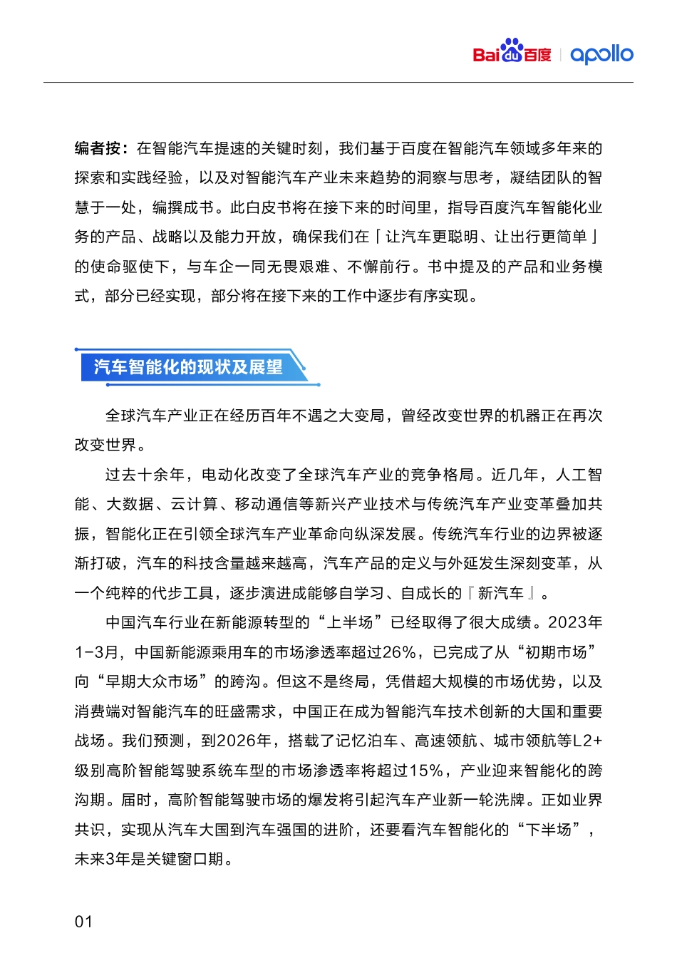 2023百度智能驾驶开放白皮书1.0-百度_第3页
