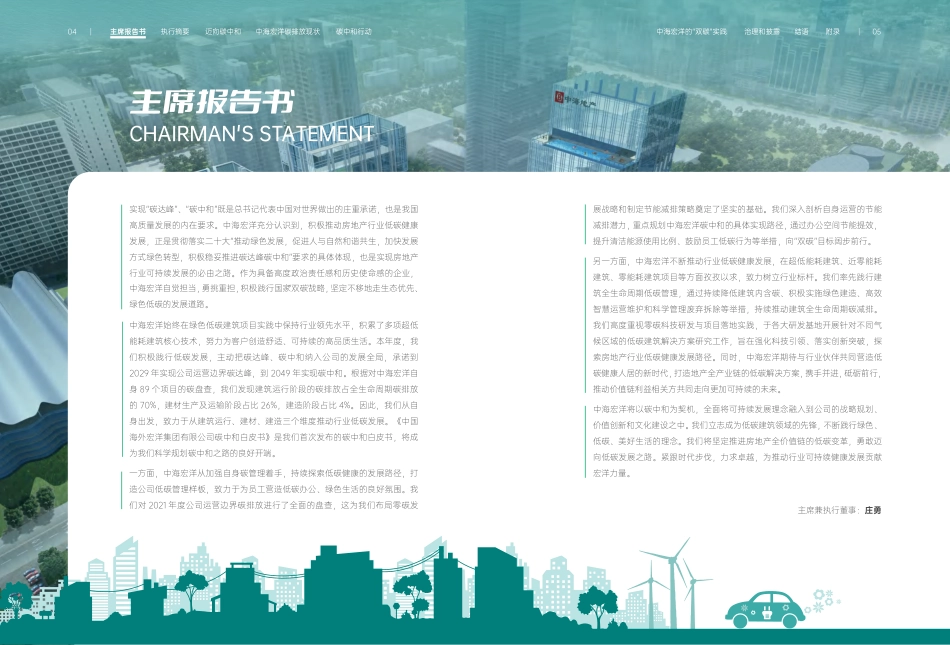 碳中和白皮书-中国海外宏洋集团有限公司_第3页
