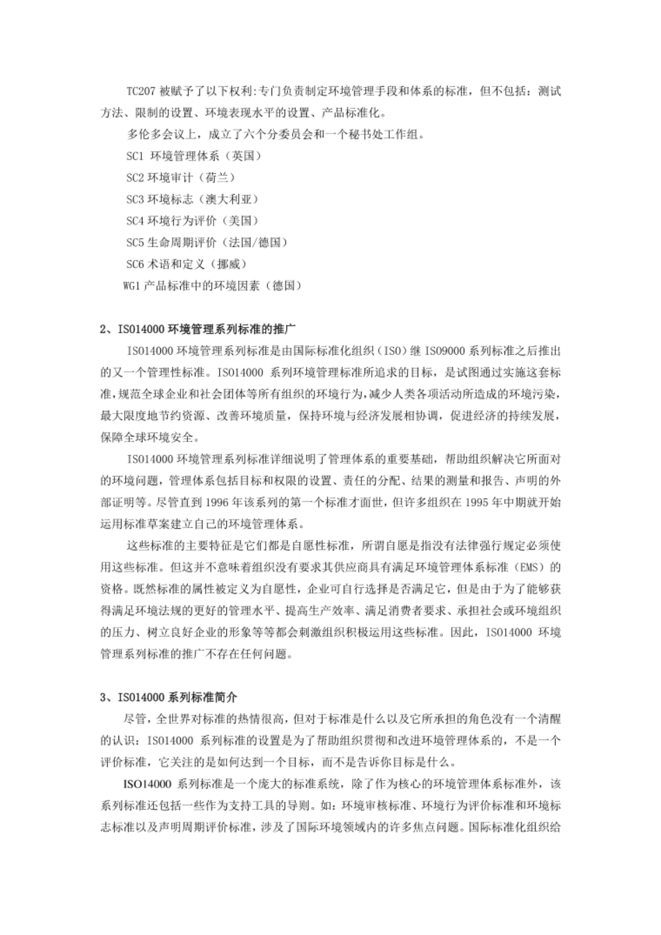 ISO14020系列国际环境标志标准_第2页