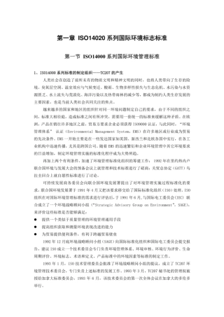 ISO14020系列国际环境标志标准