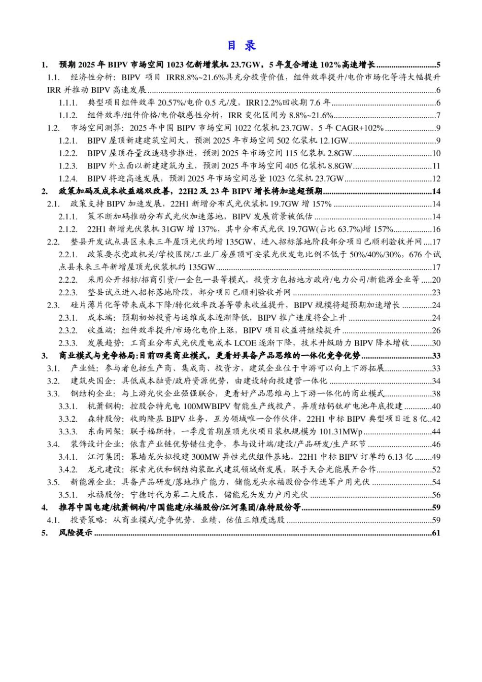 2022年光伏BIPV行业深度分析报告--国泰君安_第2页