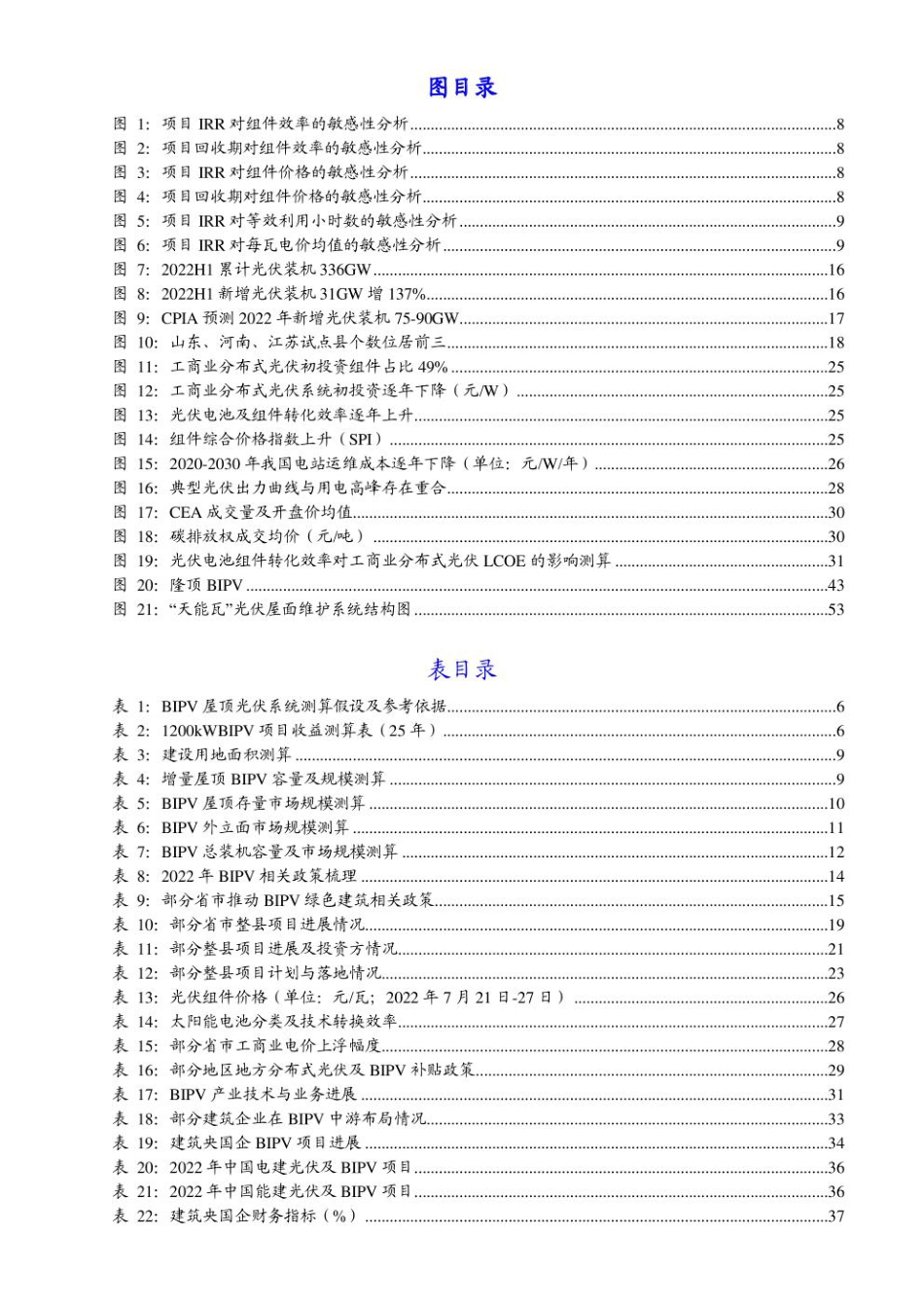 2022年光伏BIPV行业深度分析报告--国泰君安_第3页