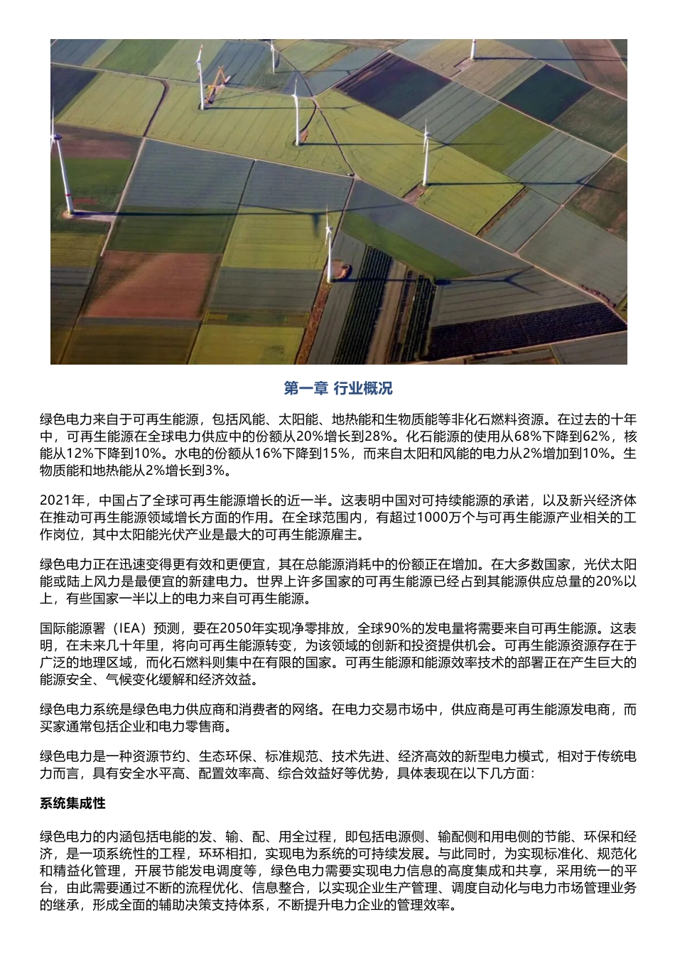 2023年绿色电力行业研究报告--千际投行 (1)_第1页