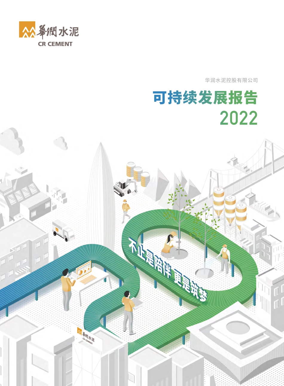 2022 年可持续发展报告 - 华润水泥_第1页