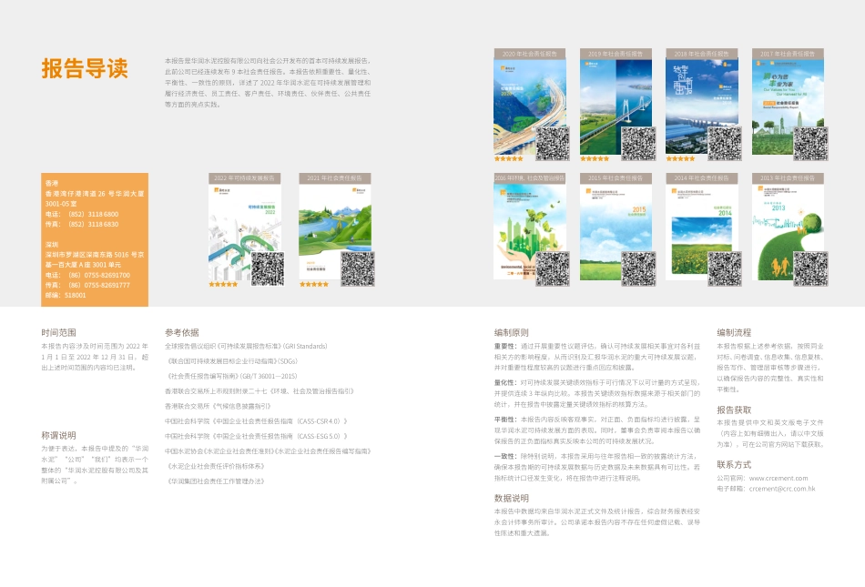 2022 年可持续发展报告 - 华润水泥_第3页