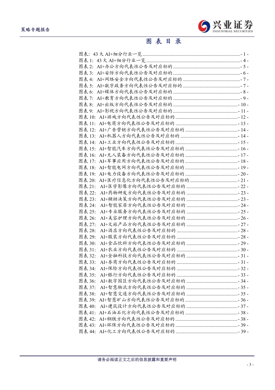 AI+怎么+？43大细分行业全梳理-兴业证券-2023.5.20-41页_第3页