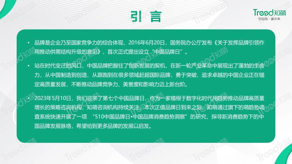 2023中国品牌消费趋势洞察报告_第2页