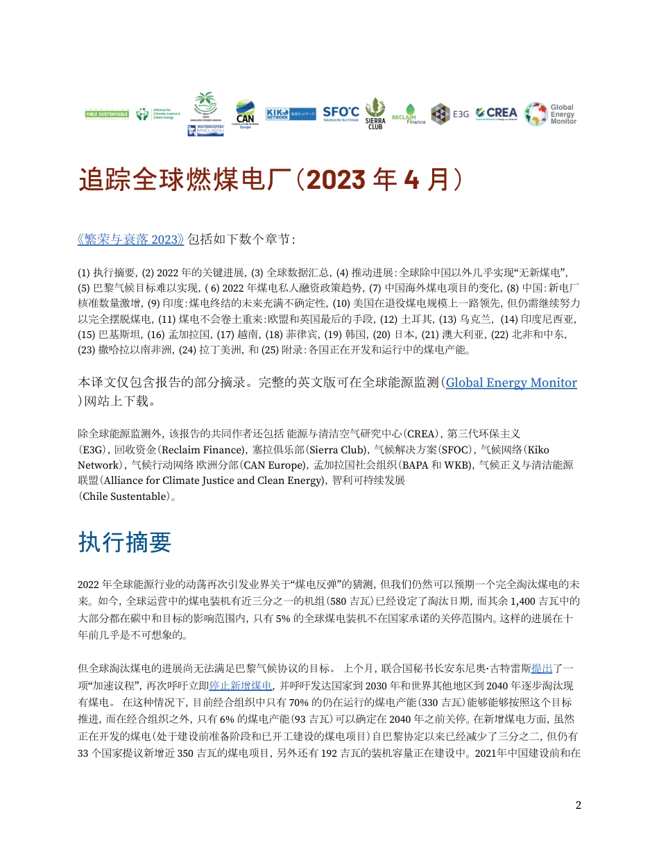 繁荣与衰落2023—追踪全球燃煤电厂开发（中文摘要）_第2页