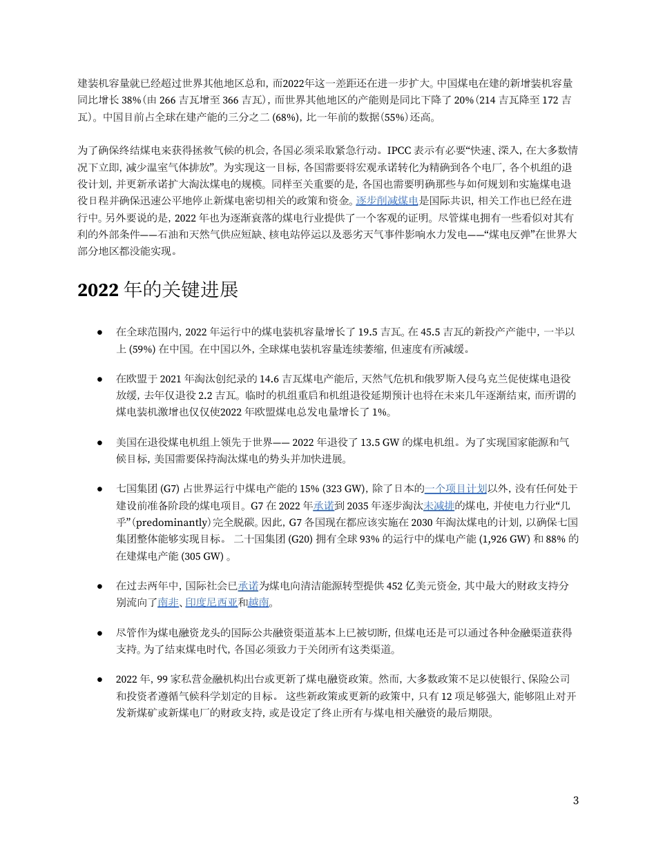 繁荣与衰落2023—追踪全球燃煤电厂开发（中文摘要）_第3页