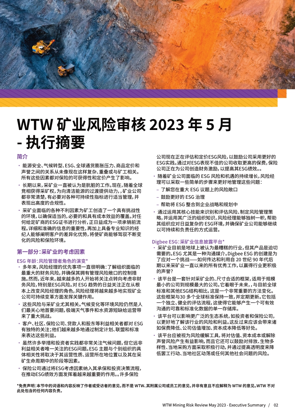 复杂转型：应对当今矿业风险管理挑战（执行摘要）--WTW_第3页