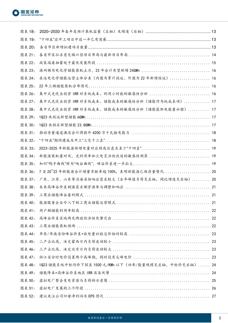国金证券：源网荷储看消纳，破局依靠市场化_第3页