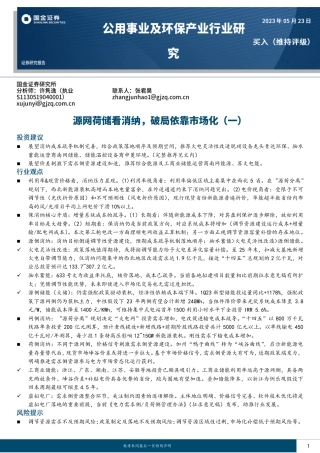 国金证券：源网荷储看消纳，破局依靠市场化