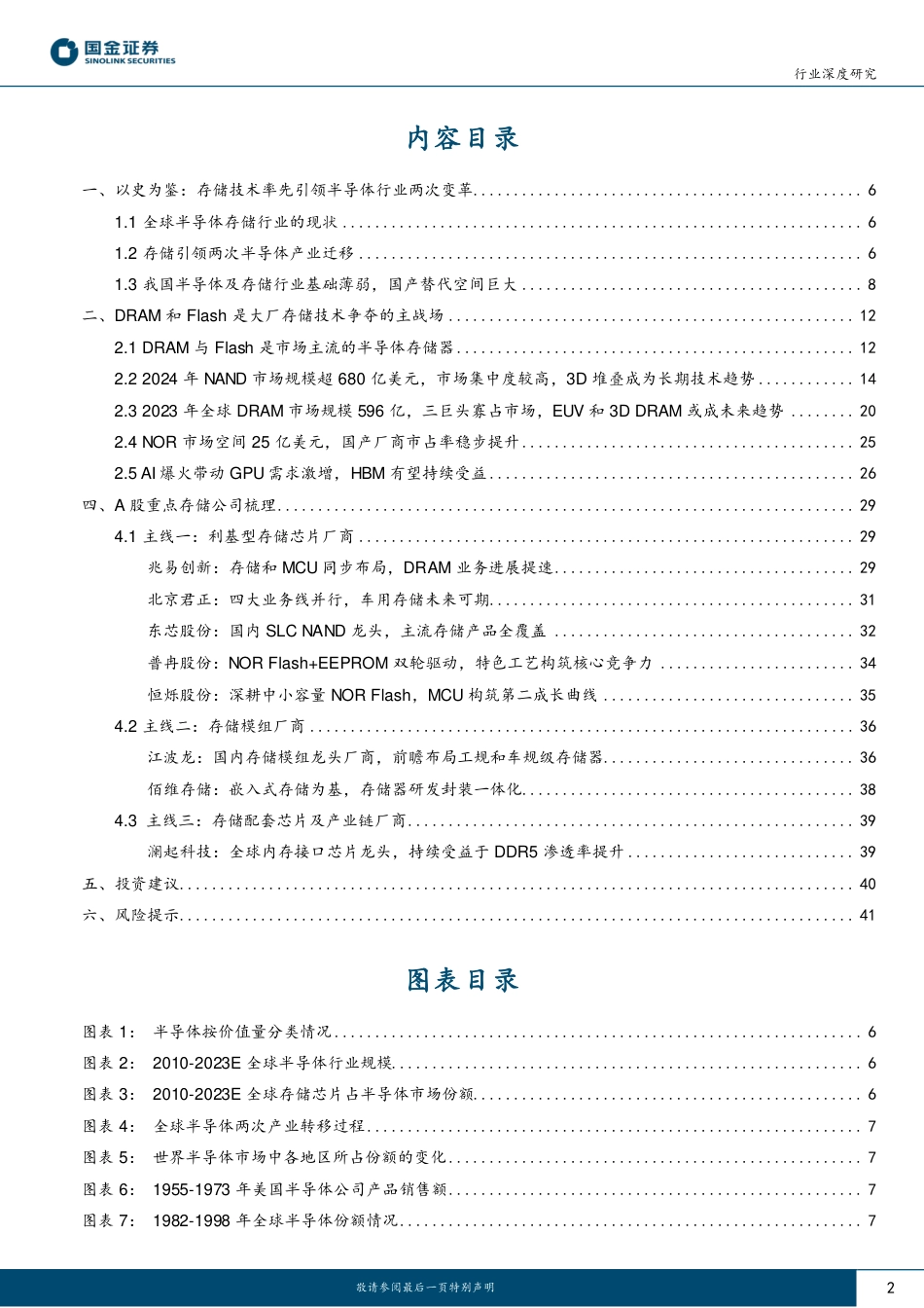 国金证券：存储拐点将至，新需求点亮曙光_第2页