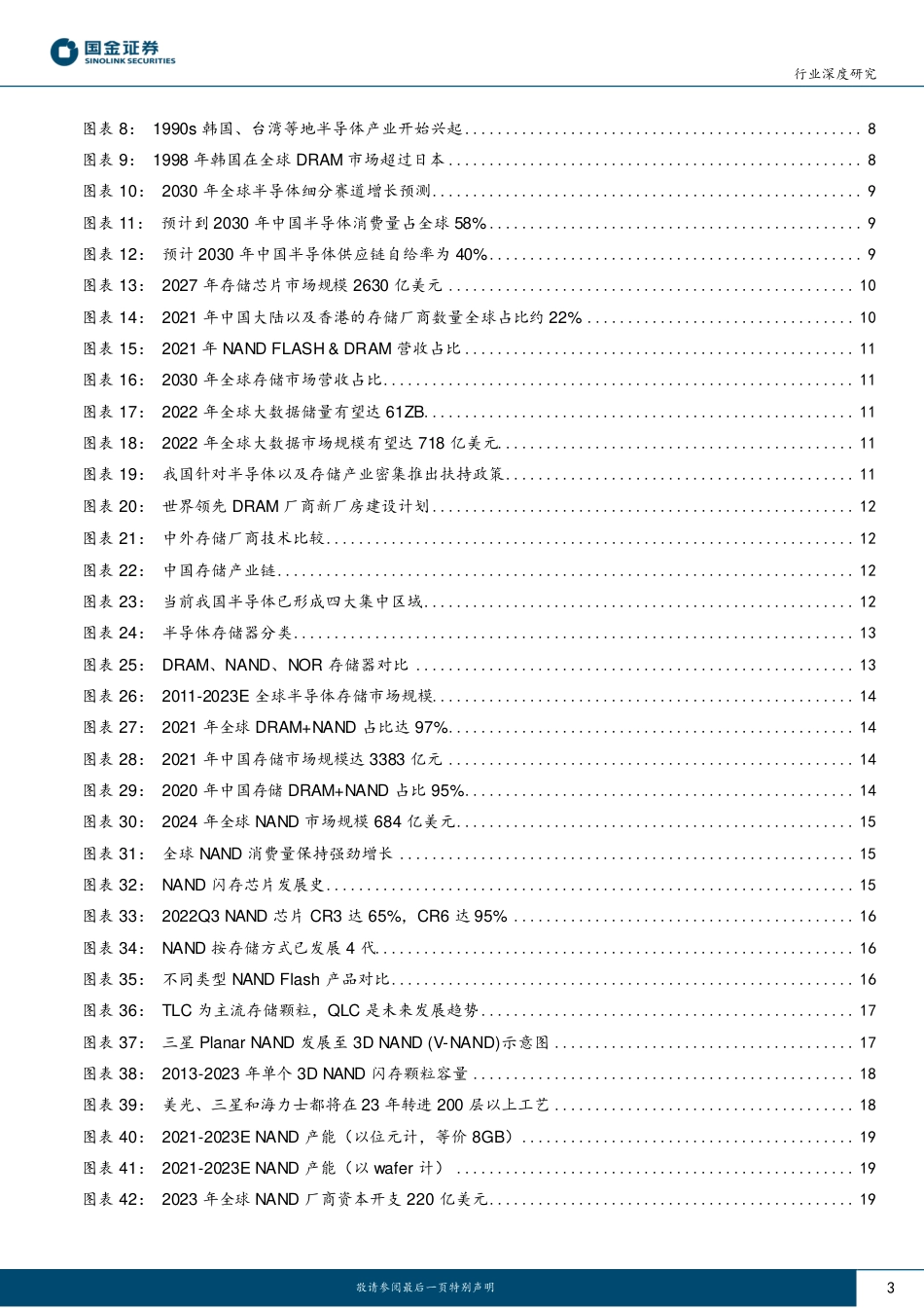 国金证券：存储拐点将至，新需求点亮曙光_第3页