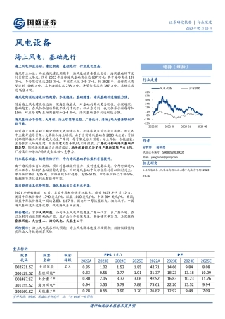 国盛证券：海上风电，基础先行