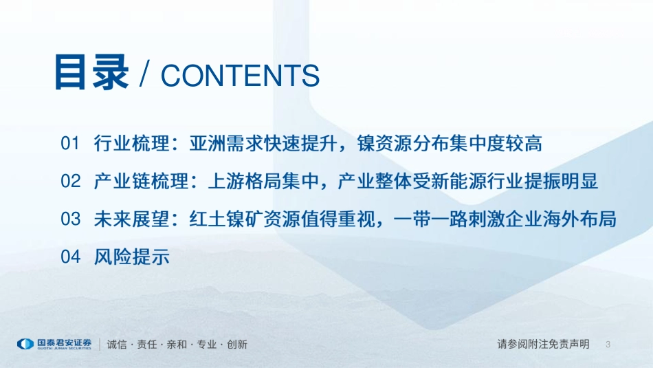 国泰君安-新能源产业研究系列（八）：镍产业研究，资源驱动，红土镍矿资源值得重视-20230517-18页_第3页