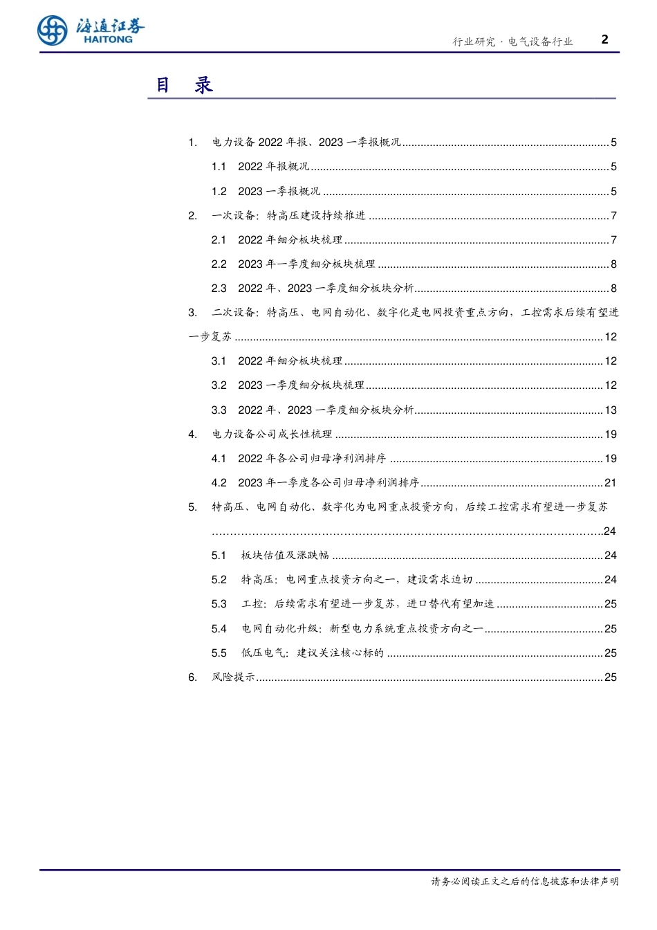 海通证券-特高压、电网自动化、数字化为电网重点投资方向，后续工控需求有望进一步复苏-20230510-29页_第2页