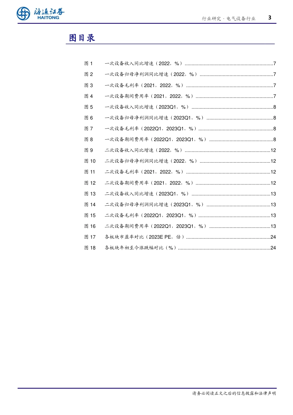 海通证券-特高压、电网自动化、数字化为电网重点投资方向，后续工控需求有望进一步复苏-20230510-29页_第3页