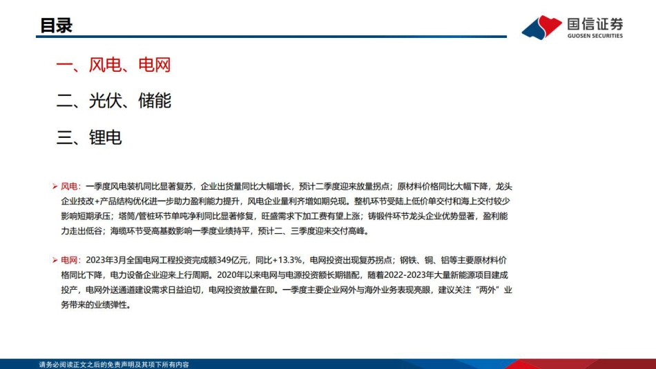 国信证券-风光储输变景气度持续向好，锂电去库存企业相对承压-20230506-32页_第2页