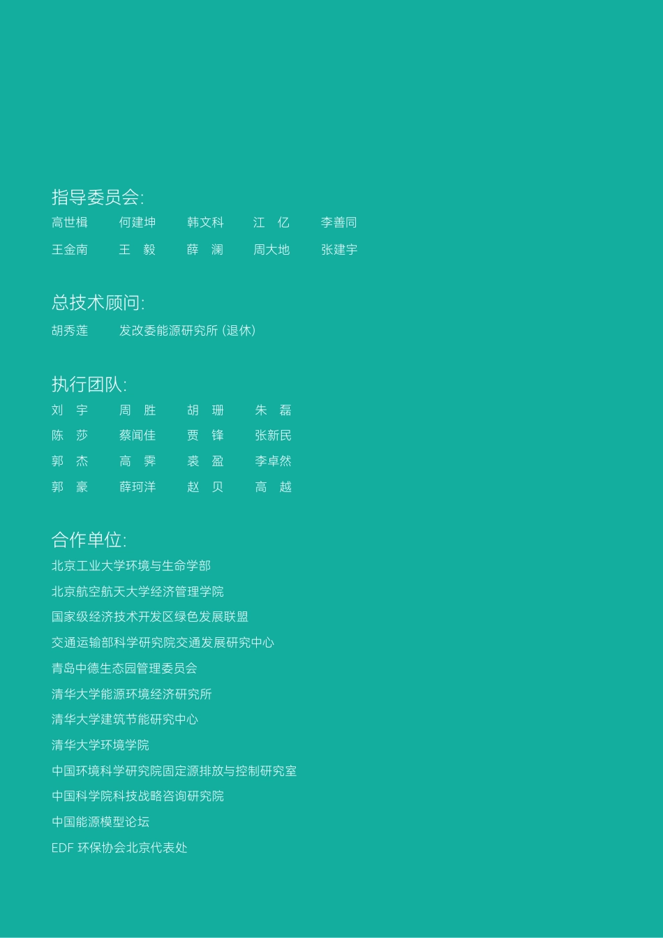 加速低碳转型，赋能2035美丽中国—执行摘要_第2页