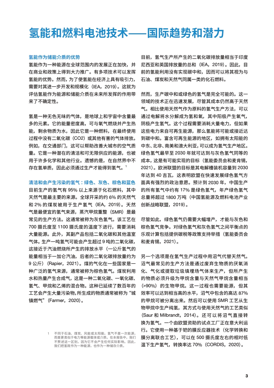 氢燃料电池技术在中国的开发和应用进展报告--BCAA_第3页
