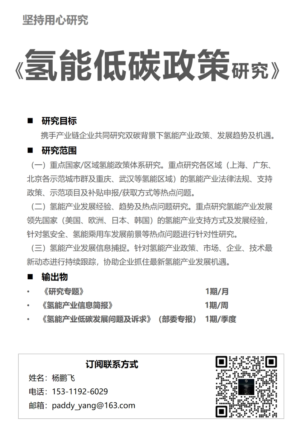 氢能产业信息简报（2023.5.15-5.21）-中国汽研_第2页