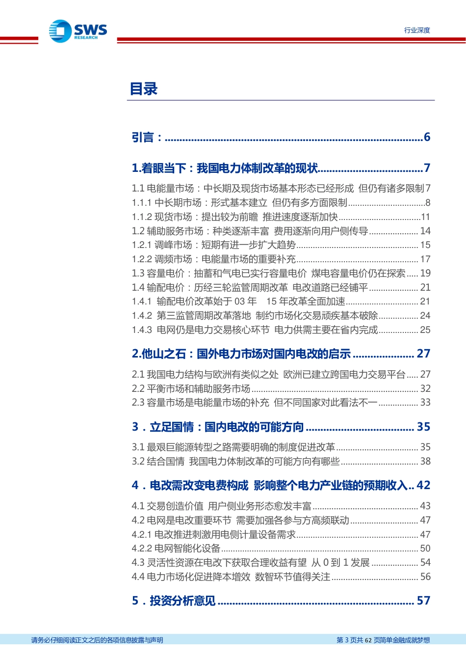 申万宏源-电改的现在与未来，目前的形势和我们的任务-20230518-62页_第3页