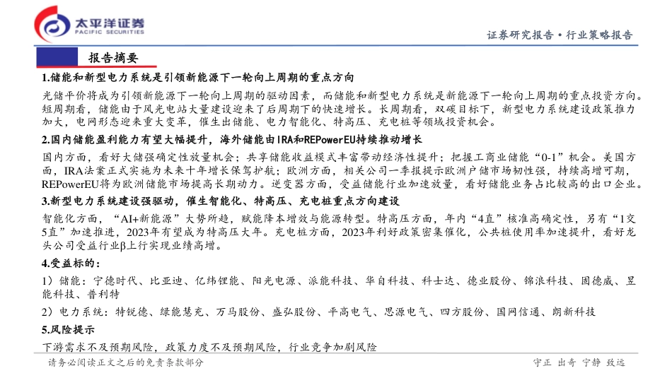 太平洋证券-储能与电力设备行业2023年中期投资策略_第2页