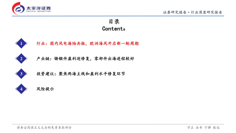 太平洋证券-风电行业2023年中期投资策略报告：新周期，布局两海-20230505-35页_第3页
